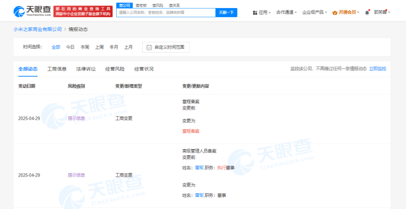 雷軍職務變更 從執行董事到董事，聚焦個人衛生用品新賽道